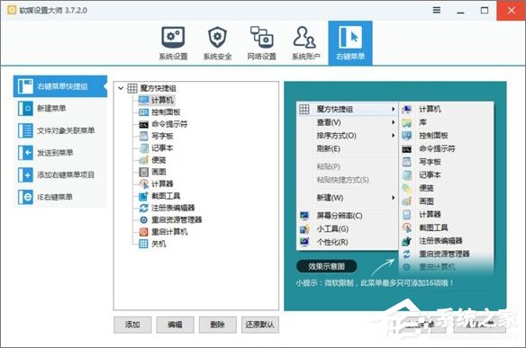 Win10如何一鍵秒關所有程序？Win10瞬間釋放系統(tǒng)資源的辦法