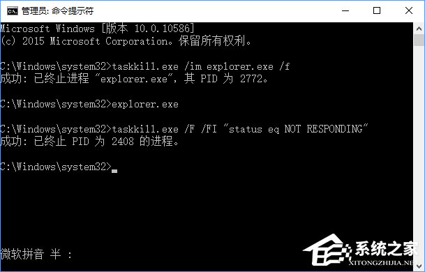 Win10關(guān)閉全部無(wú)響應(yīng)進(jìn)程的操作技巧