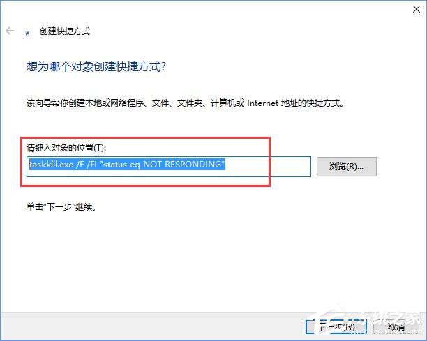 Win10關(guān)閉全部無(wú)響應(yīng)進(jìn)程的操作技巧