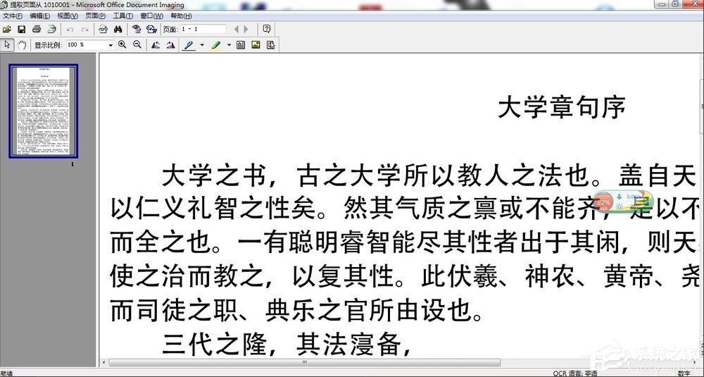 Win7如何提取圖片的文字？