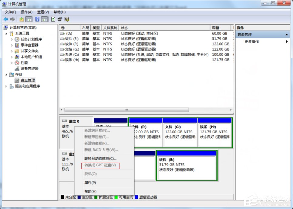Win7怎么查看硬盤是gpt分區(qū)還是mbr分區(qū)？