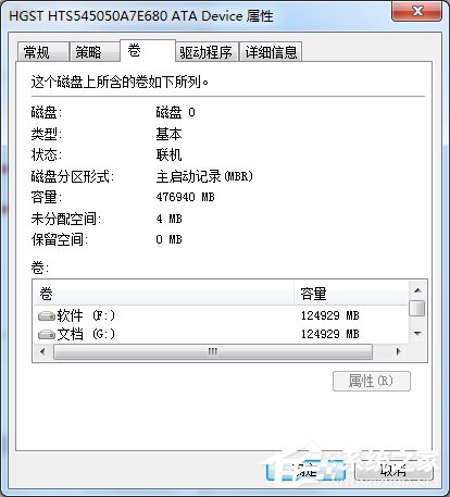 Win7怎么查看硬盤是gpt分區(qū)還是mbr分區(qū)？