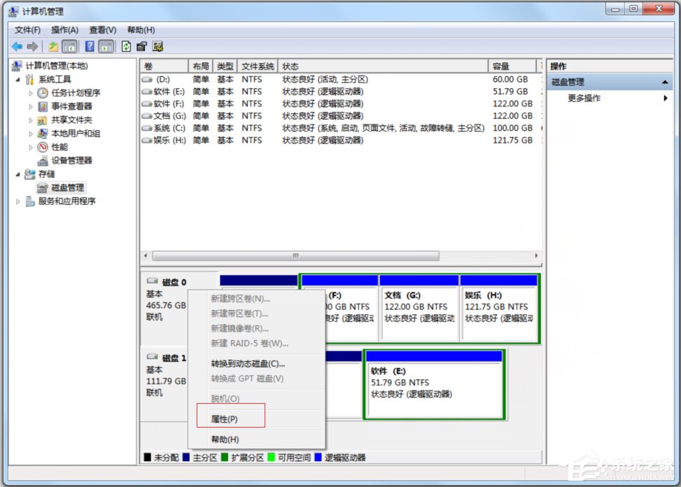 Win7怎么查看硬盤是gpt分區(qū)還是mbr分區(qū)？