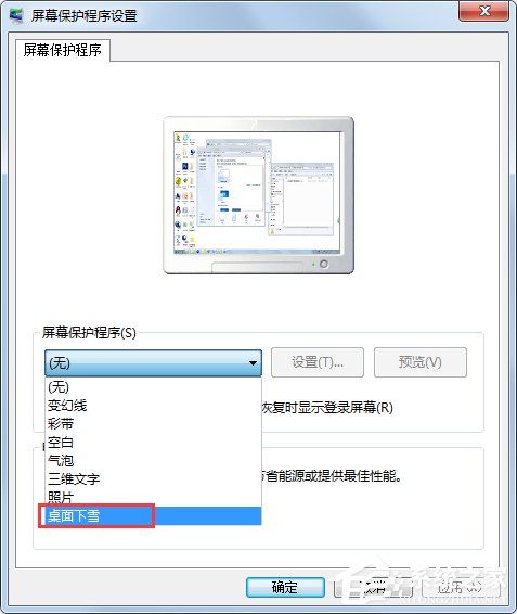Win7系統(tǒng)如何設(shè)置桌面下雪屏保？