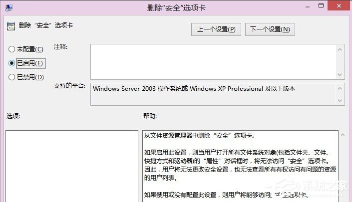 Win8系統(tǒng)如何刪除安全選項(xiàng)卡？