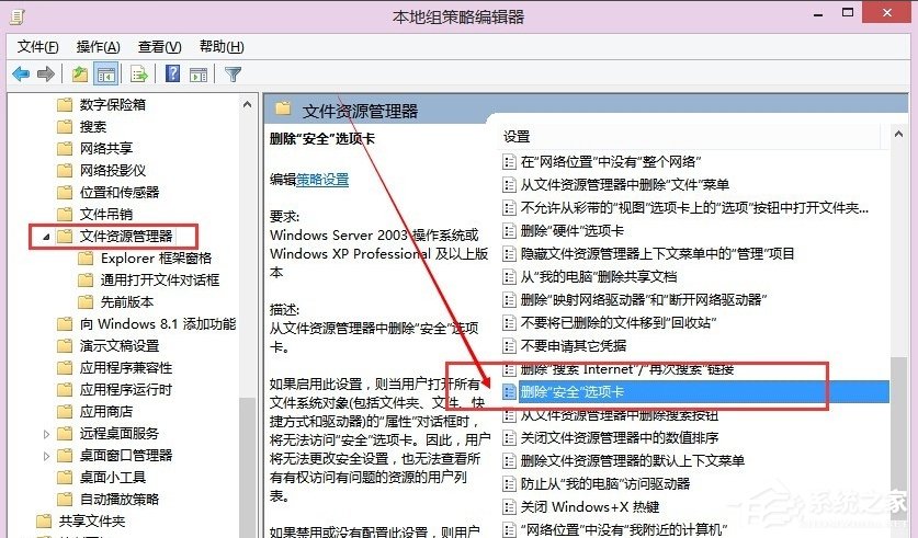 Win8系統(tǒng)如何刪除安全選項(xiàng)卡？