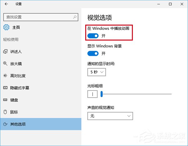 Windows10截屏動畫失效怎么恢復？