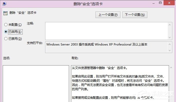 Win8系統(tǒng)如何刪除安全選項(xiàng)卡？
