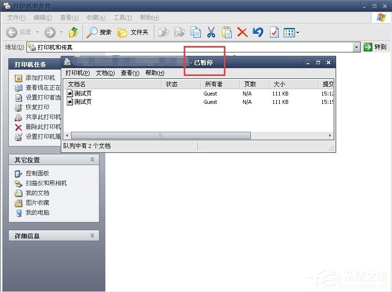 WinXP系統(tǒng)打印機暫停了怎么辦？