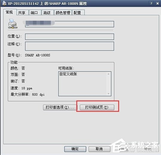 WinXP系統(tǒng)打印機暫停了怎么辦？