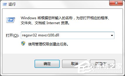 Windows7電腦提示丟失MSVCR100.dll怎么辦？