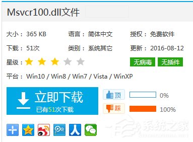 Windows7電腦提示丟失MSVCR100.dll怎么辦？