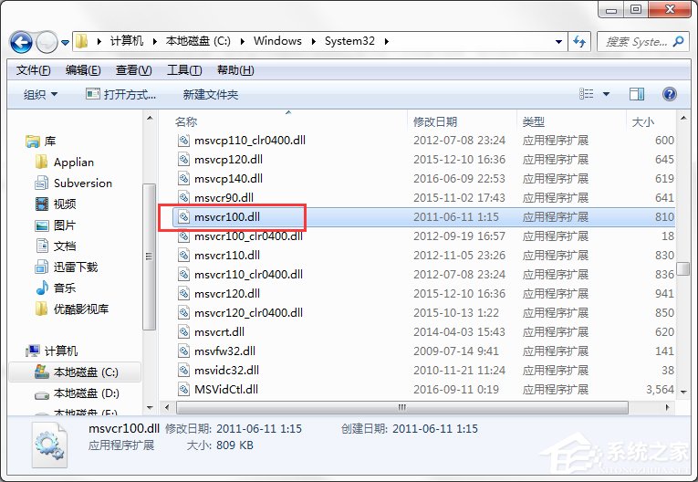 Windows7電腦提示丟失MSVCR100.dll怎么辦？
