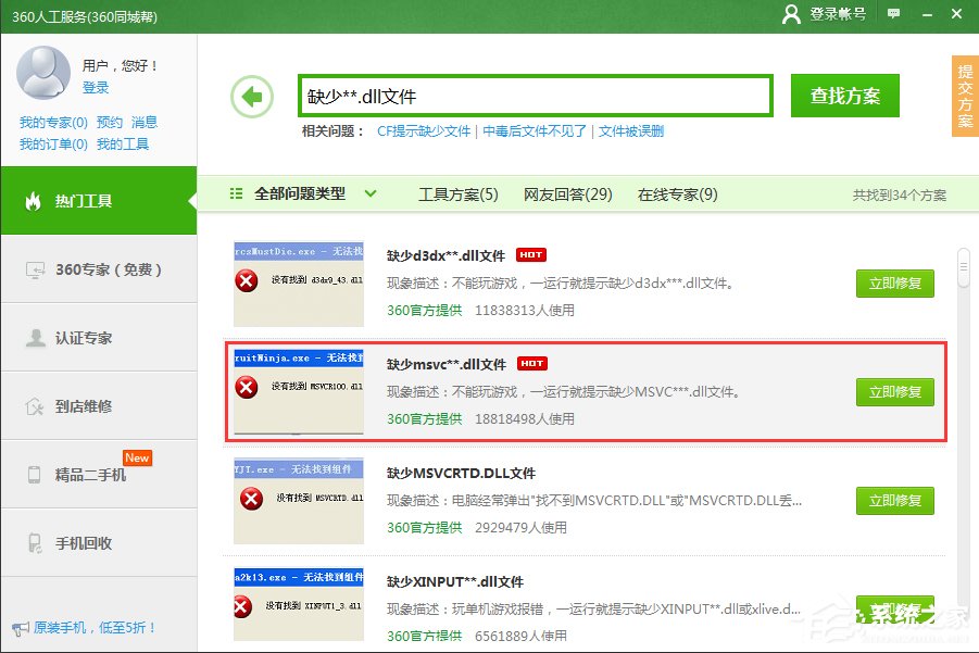 Windows7電腦提示丟失MSVCR100.dll怎么辦？