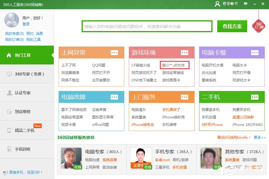 Windows7電腦提示丟失MSVCR100.dll怎么辦？