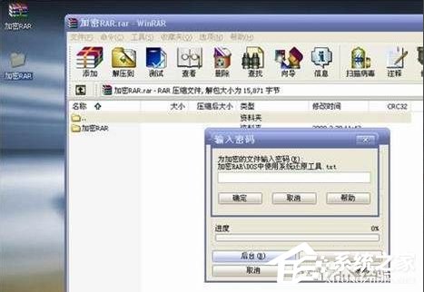 WinXP系統(tǒng)壓縮包密碼破解的方法