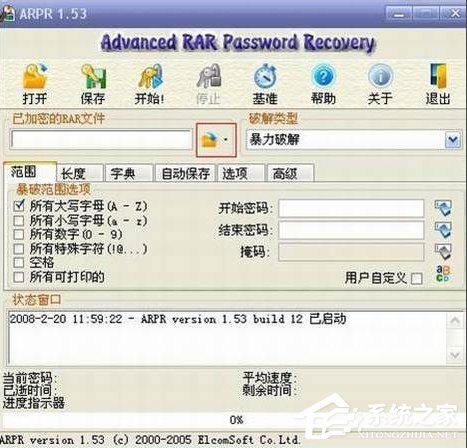 WinXP系統(tǒng)壓縮包密碼破解的方法