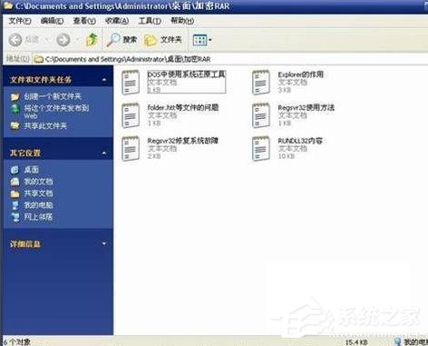 WinXP系統(tǒng)壓縮包密碼破解的方法