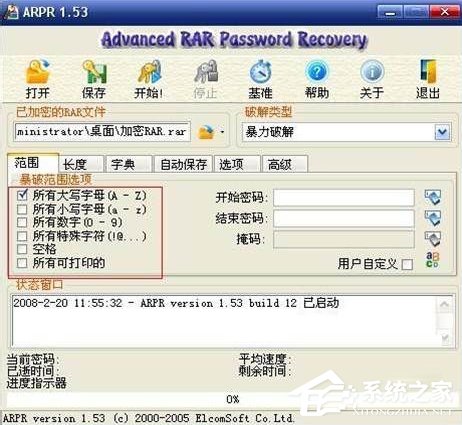 WinXP系統(tǒng)壓縮包密碼破解的方法