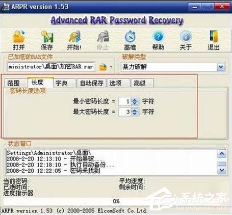 WinXP系統(tǒng)壓縮包密碼破解的方法