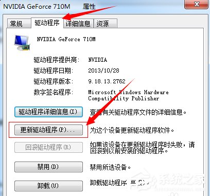 Windows7系統(tǒng)電腦怎么更新顯卡驅(qū)動(dòng)？