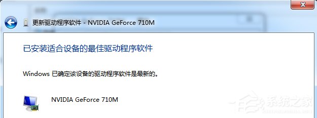 Windows7系統(tǒng)電腦怎么更新顯卡驅(qū)動(dòng)？