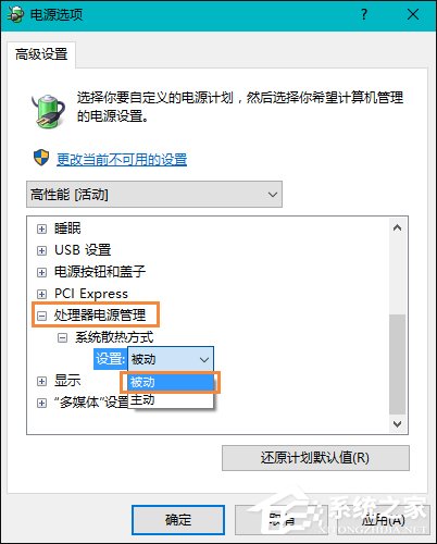 如何智能調(diào)節(jié)風(fēng)扇轉(zhuǎn)速？Win10筆記本CPU風(fēng)扇轉(zhuǎn)速調(diào)節(jié)方法
