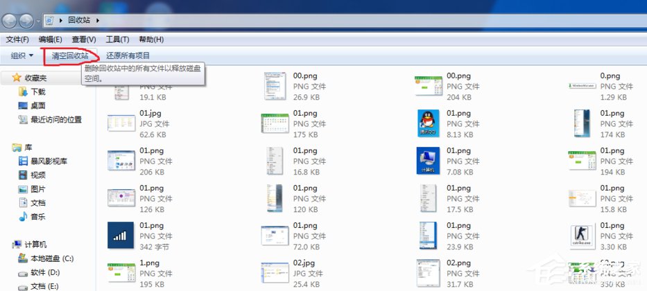Windows7系統怎么清空回收站？