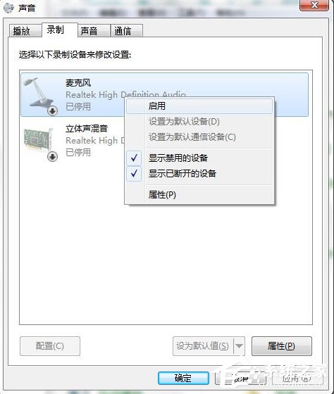 Win7系統(tǒng)連接耳麥不能說話怎么辦？