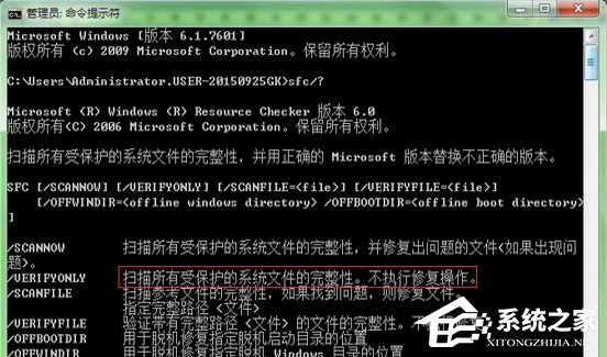 Win7電腦怎么借助CMD命令來修復(fù)系統(tǒng)？