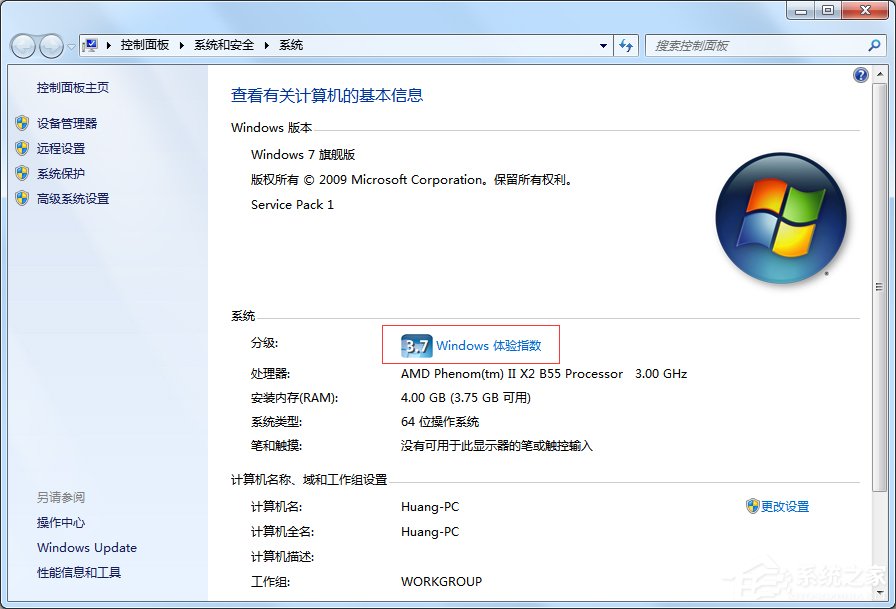Win7怎么看電腦型號？