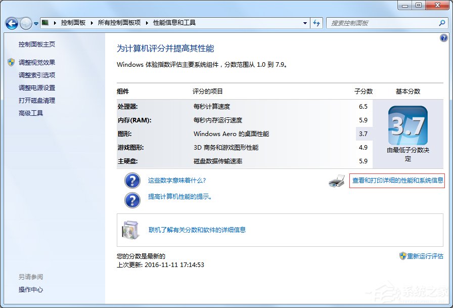 Win7怎么看電腦型號？