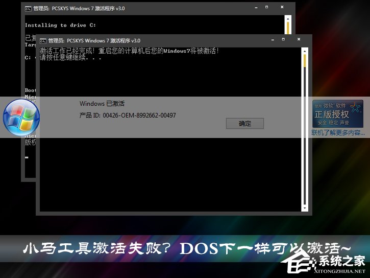 Win7激活工具怎么用？Win7小馬激活失敗如何使用DOS激活？