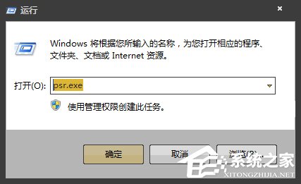Win7自帶屏幕錄制軟件怎么使用？Win7問題步驟記錄器如何記錄？