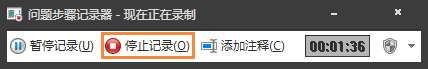 Win7自帶屏幕錄制軟件怎么使用？Win7問題步驟記錄器如何記錄？
