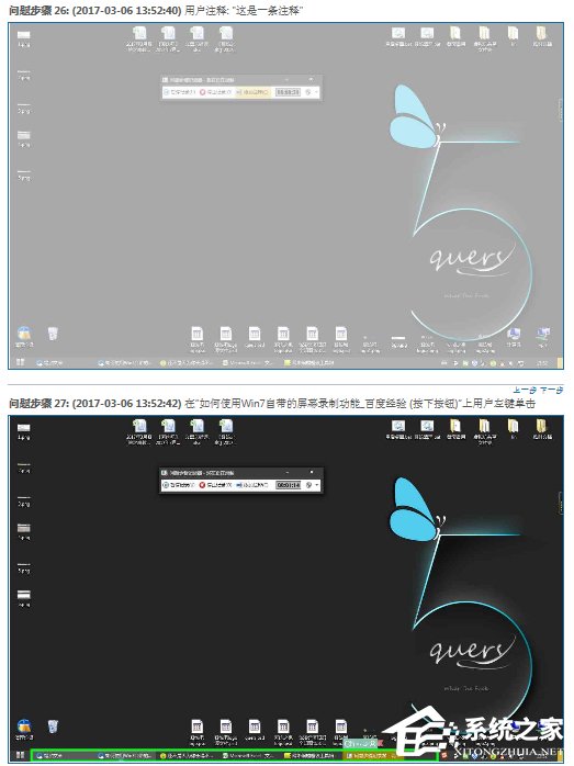 Win7自帶屏幕錄制軟件怎么使用？Win7問題步驟記錄器如何記錄？