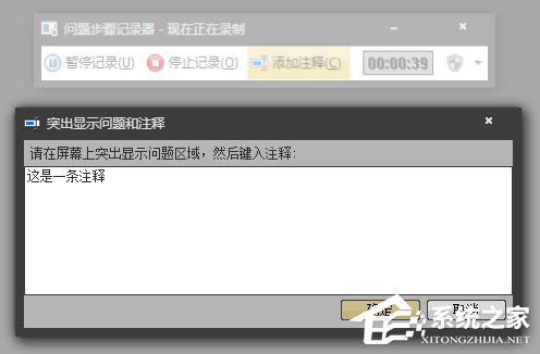 Win7自帶屏幕錄制軟件怎么使用？Win7問題步驟記錄器如何記錄？