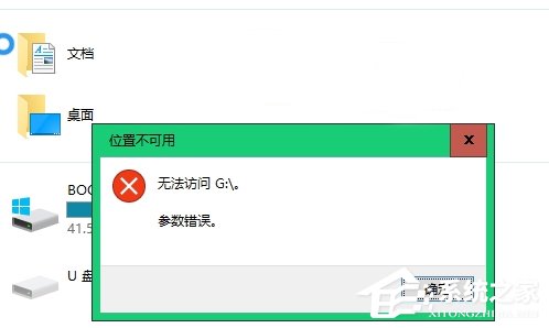 Win10不能訪問(wèn)移動(dòng)硬盤提示參數(shù)錯(cuò)誤怎么辦？