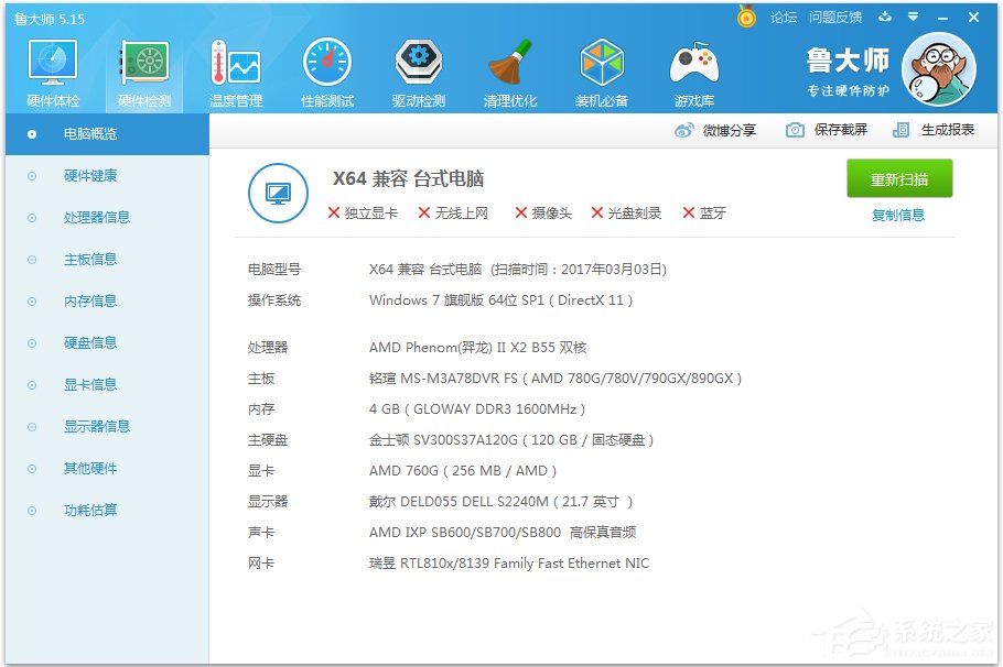 查看Windows7筆記本電腦配置的方法