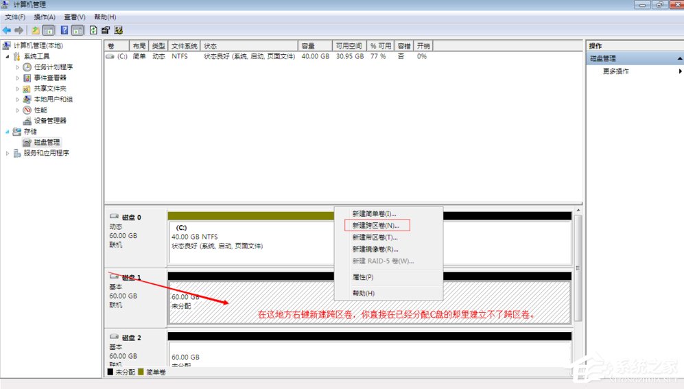 Windows動(dòng)態(tài)磁盤跨區(qū)卷帶區(qū)卷鏡像卷有什么區(qū)別？