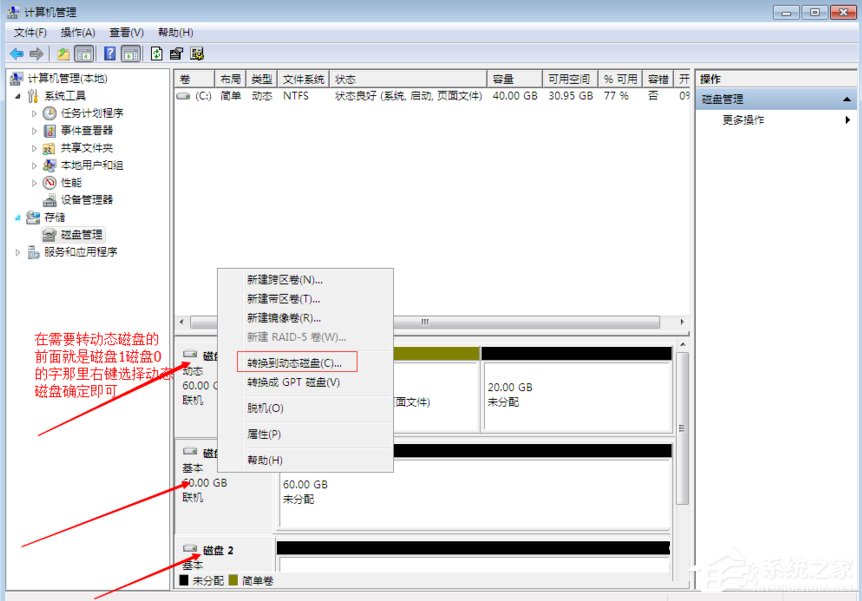Windows動(dòng)態(tài)磁盤跨區(qū)卷帶區(qū)卷鏡像卷有什么區(qū)別？