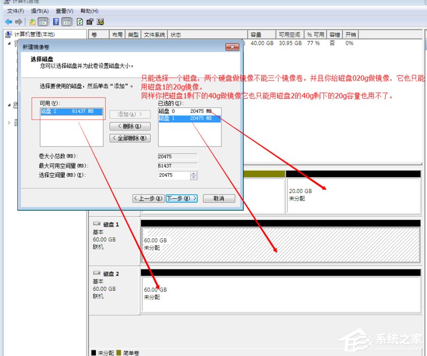 Windows動(dòng)態(tài)磁盤跨區(qū)卷帶區(qū)卷鏡像卷有什么區(qū)別？