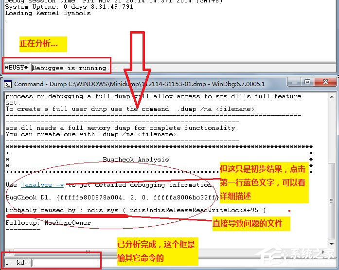 Win7如何對minidump文件分析？