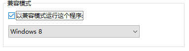 Win10應用不兼容怎么辦？Win10兼容性設置方法