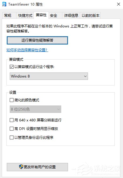 Win10應用不兼容怎么辦？Win10兼容性設置方法