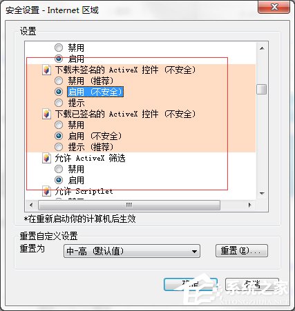 Win7系統瀏覽器阻止Activex控件運行怎么辦？