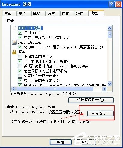 WinXP系統(tǒng)IE出現(xiàn)stack overflow at line:0怎么解決？