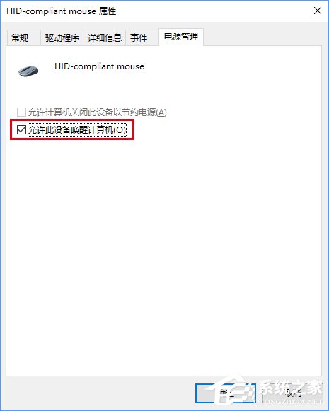 Win10怎么查看系統(tǒng)的喚醒設(shè)備及其任務(wù)？