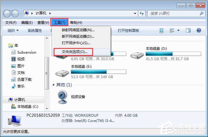 Win7文件夾屬性沒(méi)有安全選項(xiàng)怎么辦？