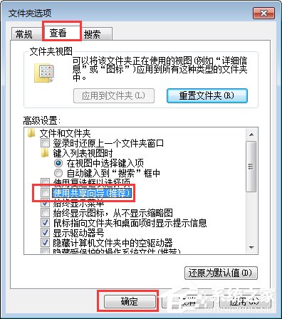 Win7文件夾屬性沒(méi)有安全選項(xiàng)怎么辦？